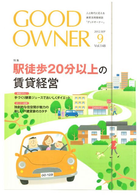 good-owner-2012-sepのサムネイル
