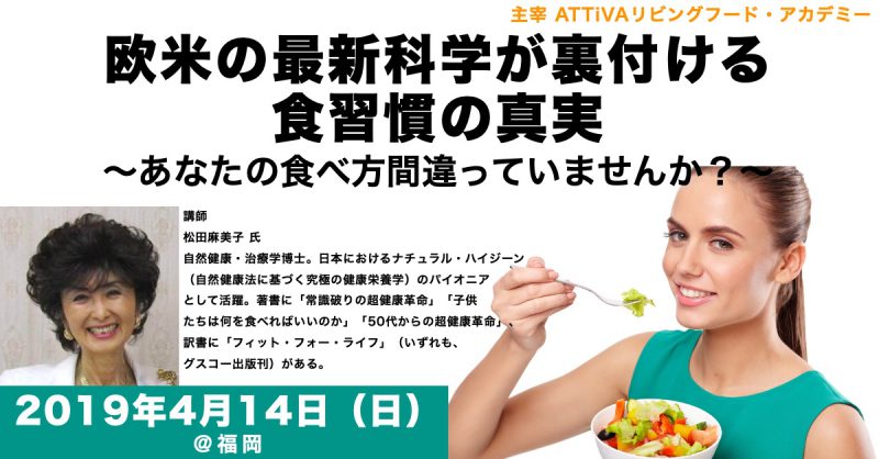 松田麻美子先生講演会〜欧米の最新科学が裏付ける食習慣の真実 @ リファレンス駅東ビル貸し会議室