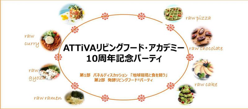 ATTiVAリビングフード・アカデミー10周年記念パーティー @ GENTLE | 渋谷区 | 東京都 | 日本