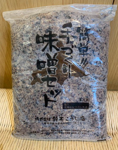250年続く日本橋の乾物屋さんの女将も大絶賛！ 旨味たっぷり有機玄米麹の黒豆味噌を作ろう！【午後の部】